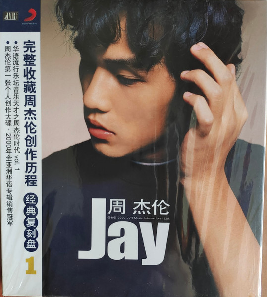 Jay Chou = 周杰伦– Jay – CD (Slipcase, Album, Reissue), 2009