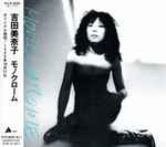 Minako Yoshida = 吉田美奈子 – Monochrome = モノクローム | Releases