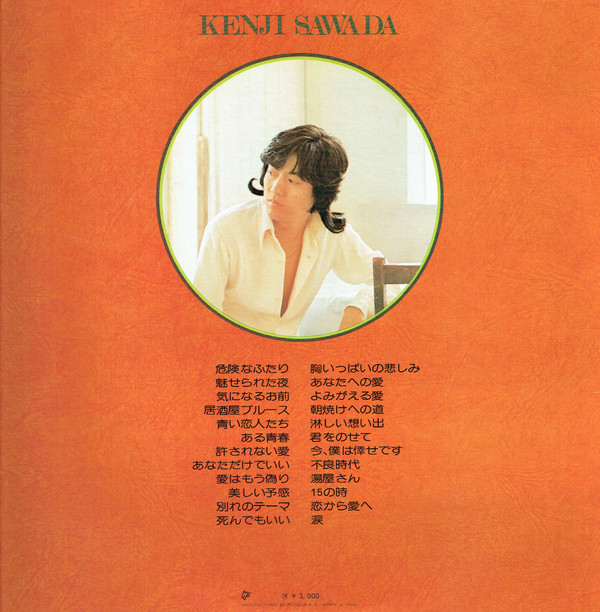 Kenji Sawada - 沢田研二 / Perfect / VG+ / 2xLP, Album, Comp, Gat