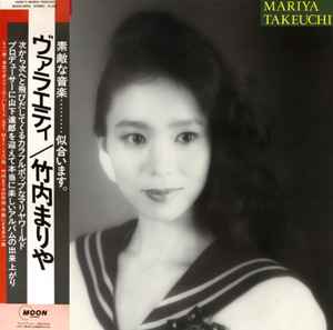 竹内まりや = Mariya – Sweetest Music – Vinyl (7