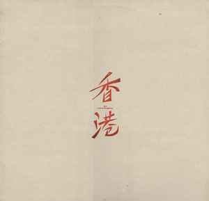 Joy – Lost In Hong Kong – Vinyl (12