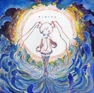 きくお – きくおミク2 – CD (Album), 2012 [r10674155] | Discogs