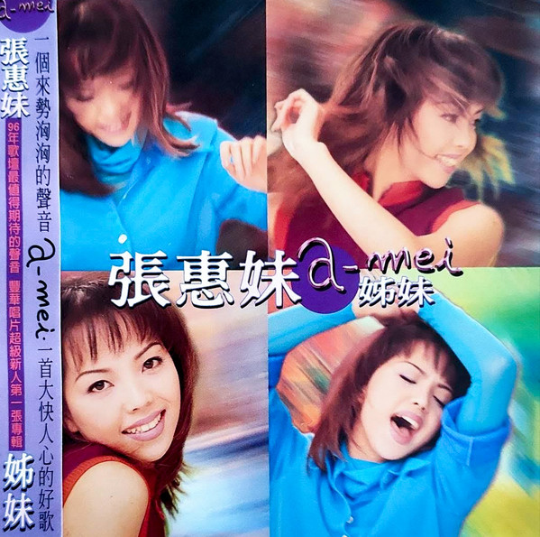 張惠妹= A-Mei – 姊妹| Releases | Discogs