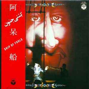 天井桟敷 / 寺山修司, J・A・シーザー – 身毒丸 | Releases | Discogs