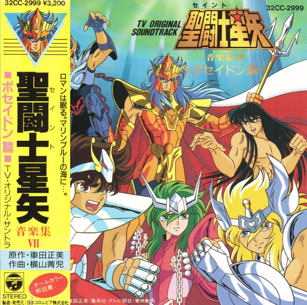 横山菁児 – 聖闘士星矢 TV Original Soundtrack 音楽集VII