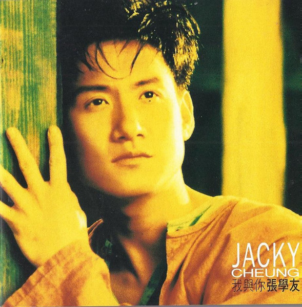 Jacky Cheung Discography: Vinyl, CDs, & More | Discogs
