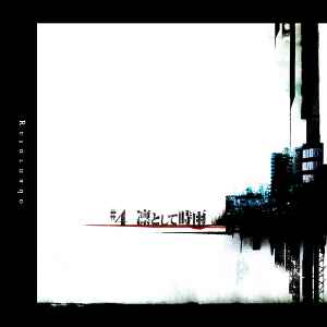 凛として時雨 – #4 -Retornado- – Box Set (Limited Edition): CD
