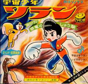 上高田児童合唱団 – 宇宙少年ソラン – Vinyl (Blind Box / Green