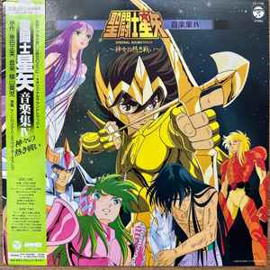 Make-up & Mitsuko Horie = 堀江美都子 – 聖闘士星矢 | Releases | Discogs