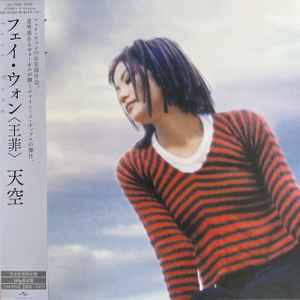 王菲= フェイ・ウォン– 浮躁= Anxiety – Vinyl (LP, Album + 2 more