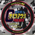 サイケアウツ – Classics 1994-1999 | Releases | Discogs