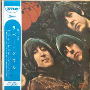 The Beatles = ビートルズ – Rubber Soul = ラバー・ソウル – Vinyl