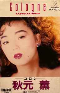 秋元 薫 = Kaoru Akimoto – Cologne – Cassette (Album), 1986
