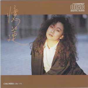 林憶蓮– 憶蓮– CD (Album, Reissue, Stereo), [r32383464] | Discogs