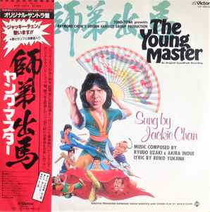 The Miracle Fist Part 2 = 最新版 ジャッキー・チェンの魅力 – Vinyl