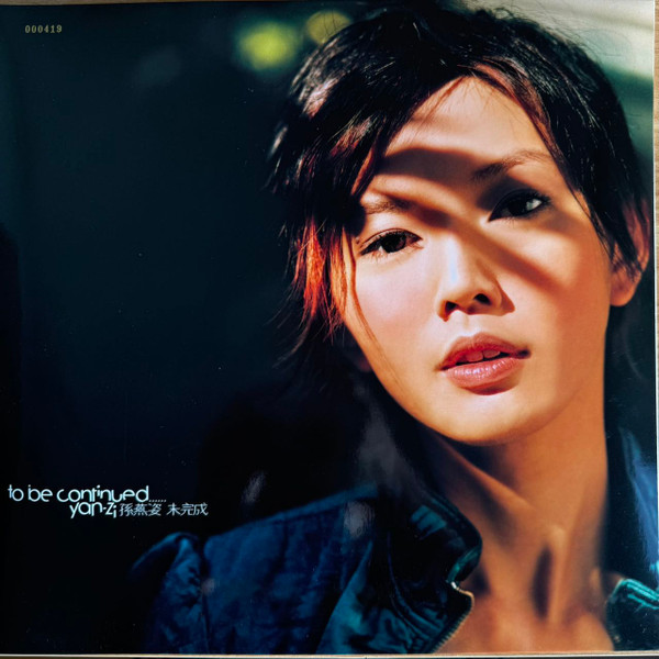 孫燕姿– 未完成(To Be Continued) – Vinyl (Lake Green Transparent