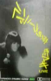 浅川マキ – 夜のカーニバル – Cassette (Album, Stereo), 1989