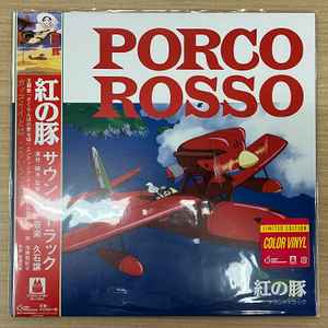 久石譲 – 紅の豚 サウンドトラック= Porco Rosso – Vinyl (Red