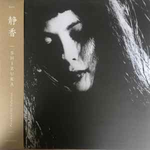 Shizuka – 狂​気​の​真​珠 = Lunatic Pearl – Vinyl (10