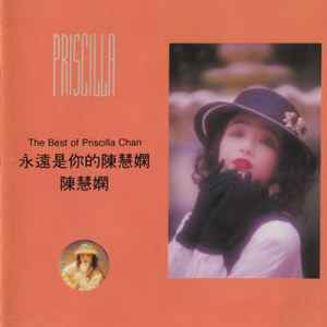 陳慧嫻– 永遠是你的陳慧嫻(The Best Of Priscilla Chan) – CD