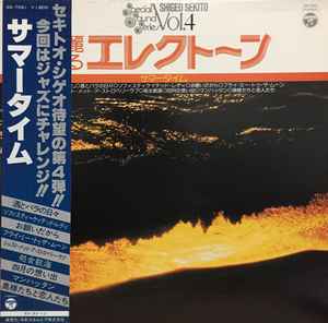 セキトオ・シゲオ – 華麗なるエレクトーン （ザ・ワード） – Vinyl (LP