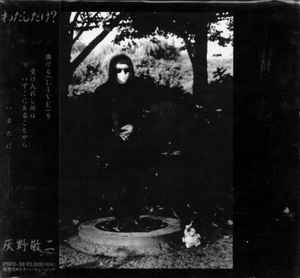 ガセネタ – Sooner Or Later – CD (Album), 1991 [r1036217] | Discogs