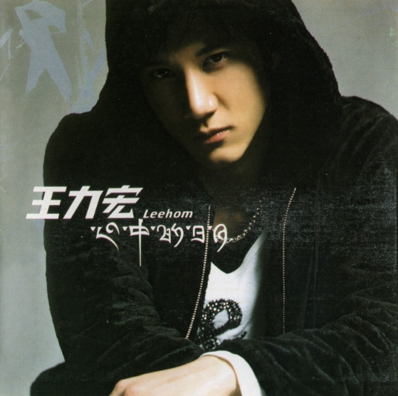 王力宏= Leehom – 心中的日月– 2 x CD (Compilation, Unofficial