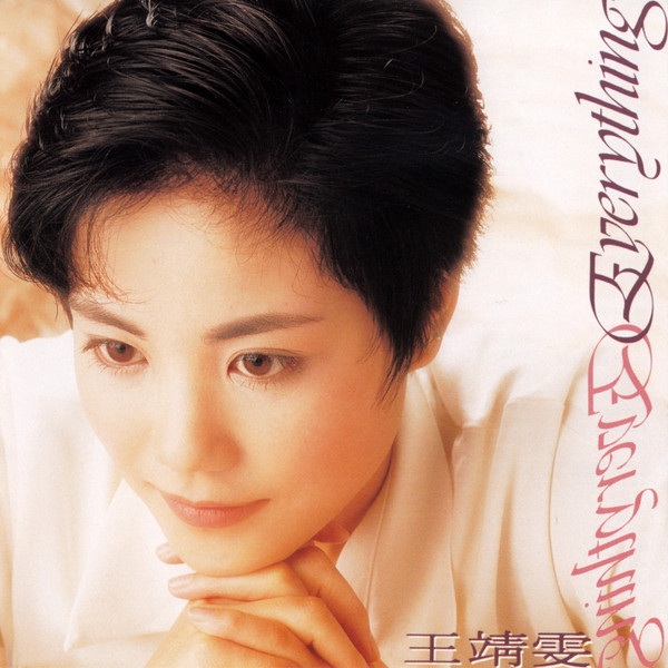 王靖雯– Everything | Releases | Discogs