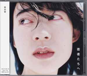 羊文学 – Our Hope – CD (Album, Limited Edition) + Blu-ray (Limited