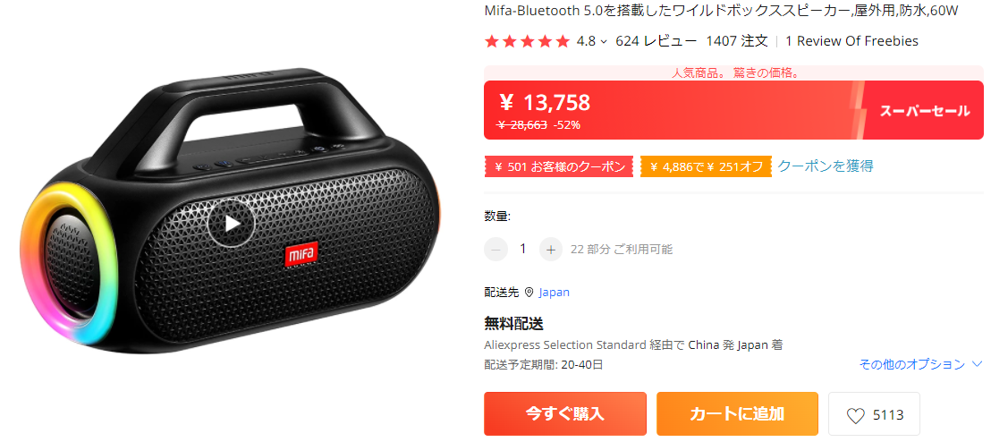 LEDがカラフルで爆音が出るBluetoothスピーカーが凄い！【MIFA WildBox