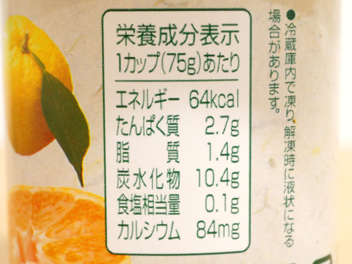 みかんとゆずのまろやかな酸味が口の中でなめらかに広がるヨーグルト