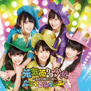 TACOYAKI RAINBOW | Spotify