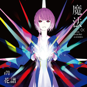 I SCREAM LIVE - Album by 花譜 | Spotify