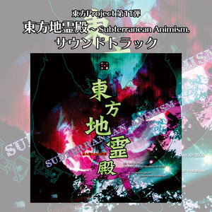 未知の花 魅知の旅 - Single by 上海アリス幻樂団 | Spotify