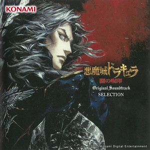 Castlevania 暁月の円舞曲 & 悪魔城ドラキュラ 蒼月の十字架