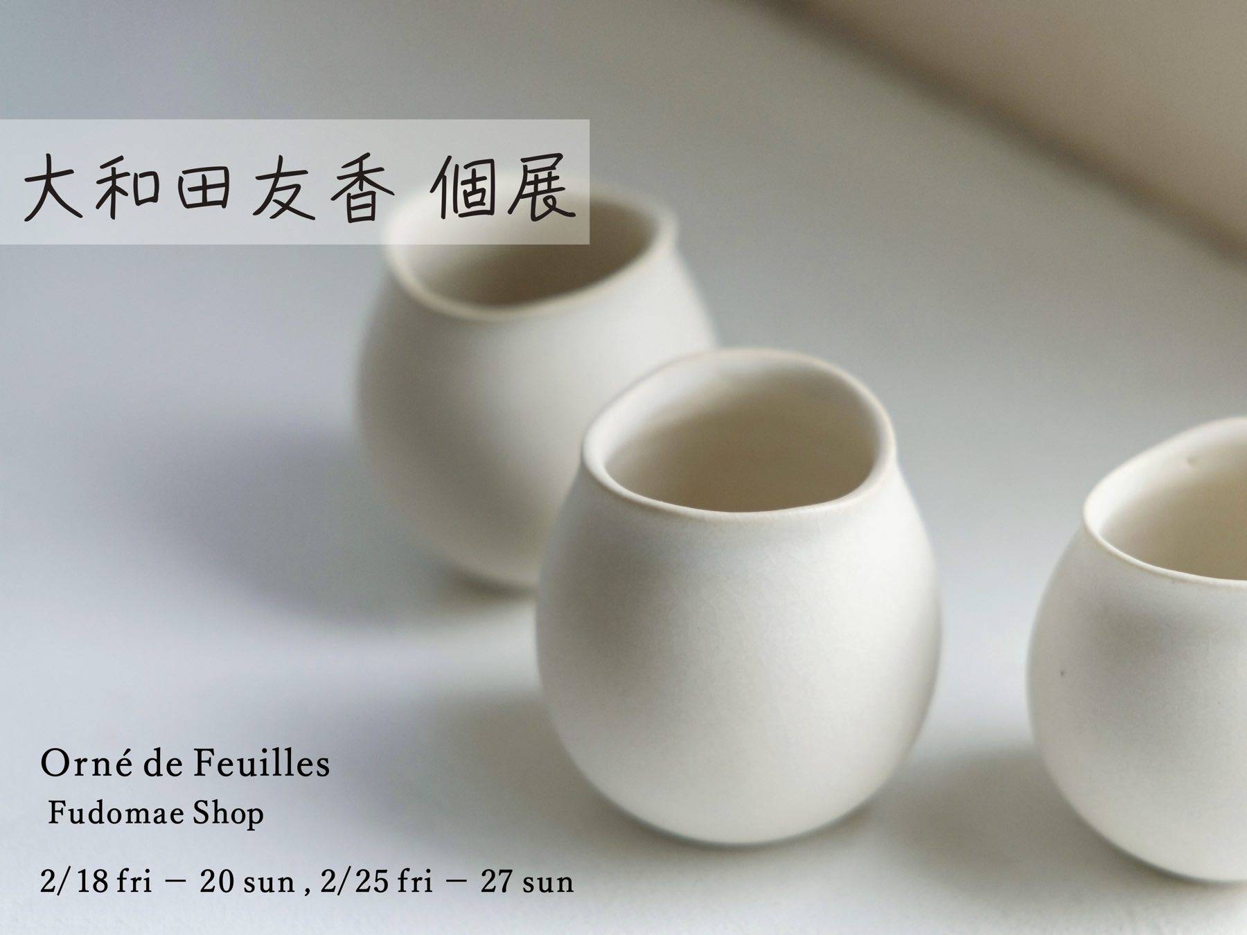 大和田友香 個展 「お茶とお花」 – Orné de Feuilles