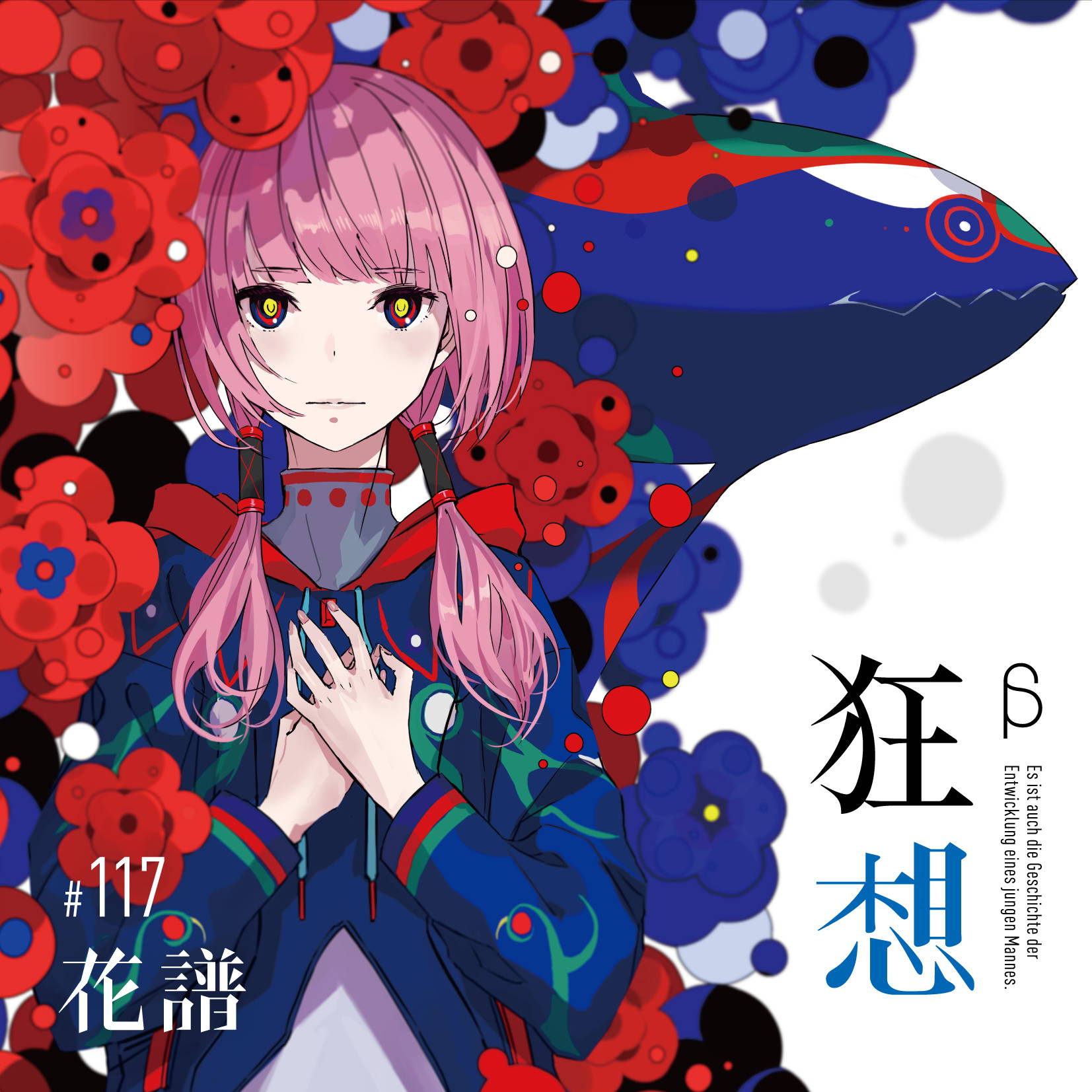 花譜 3rd Album「狂想」 – FINDME STORE by THINKR