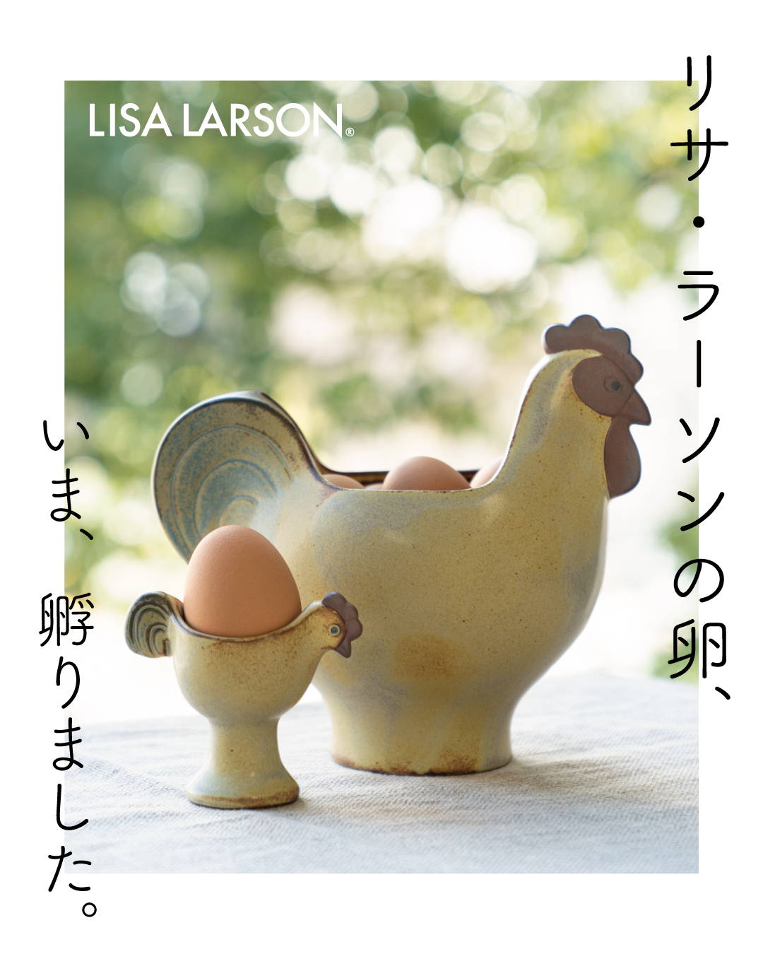 リサ・ラーソンの卵、いま、孵りました。