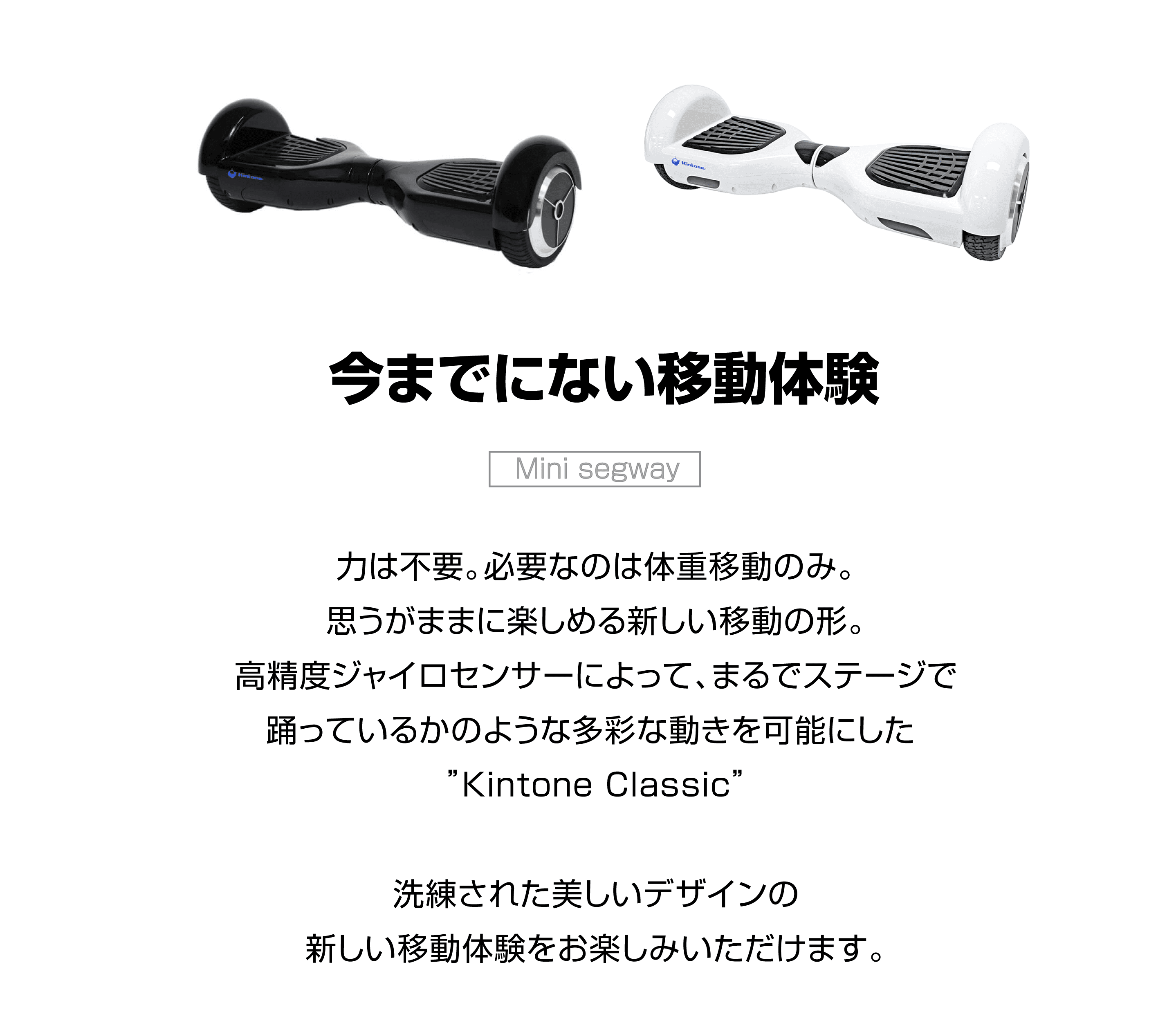 キントーン クラシック | Kintone Classic （ミニセグウェイ