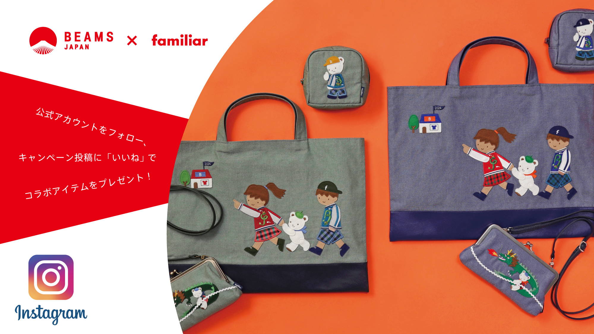 BEAMS JAPAN×familiar】2024年の干支「辰」をモチーフにしたコラボ