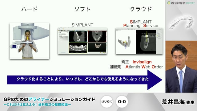 GPのためのアライナーシミュレーションガイド 〜これだけは覚えよう
