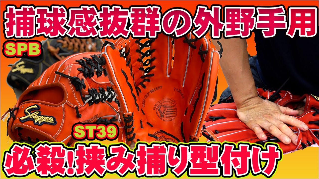 おすすめ3選】BIG BOSS新庄剛志も愛した久保田スラッガー外野手用の