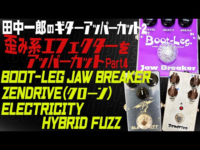 Ichiro Tanaka's Guitar Uppercut 2. 