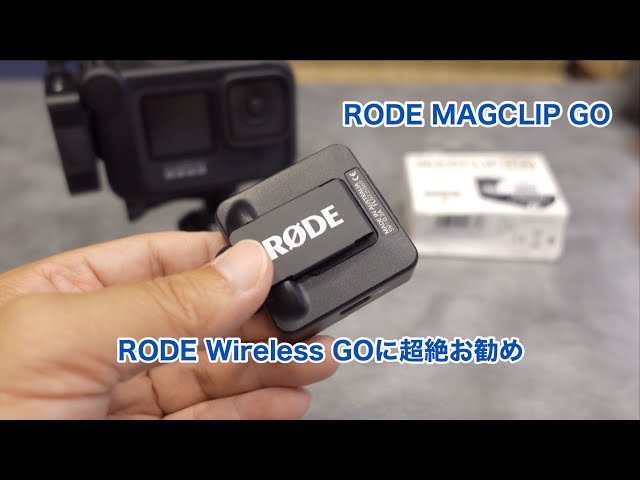 RODE Wireless GOに超絶お勧め！ RODE MAGCLIP GO #630 [4K] - YouTube