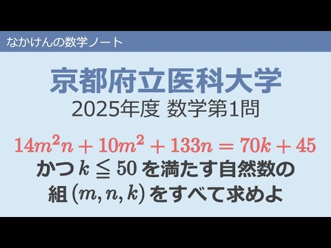 京都府立医科大学2025年度数学第1問 - YouTube