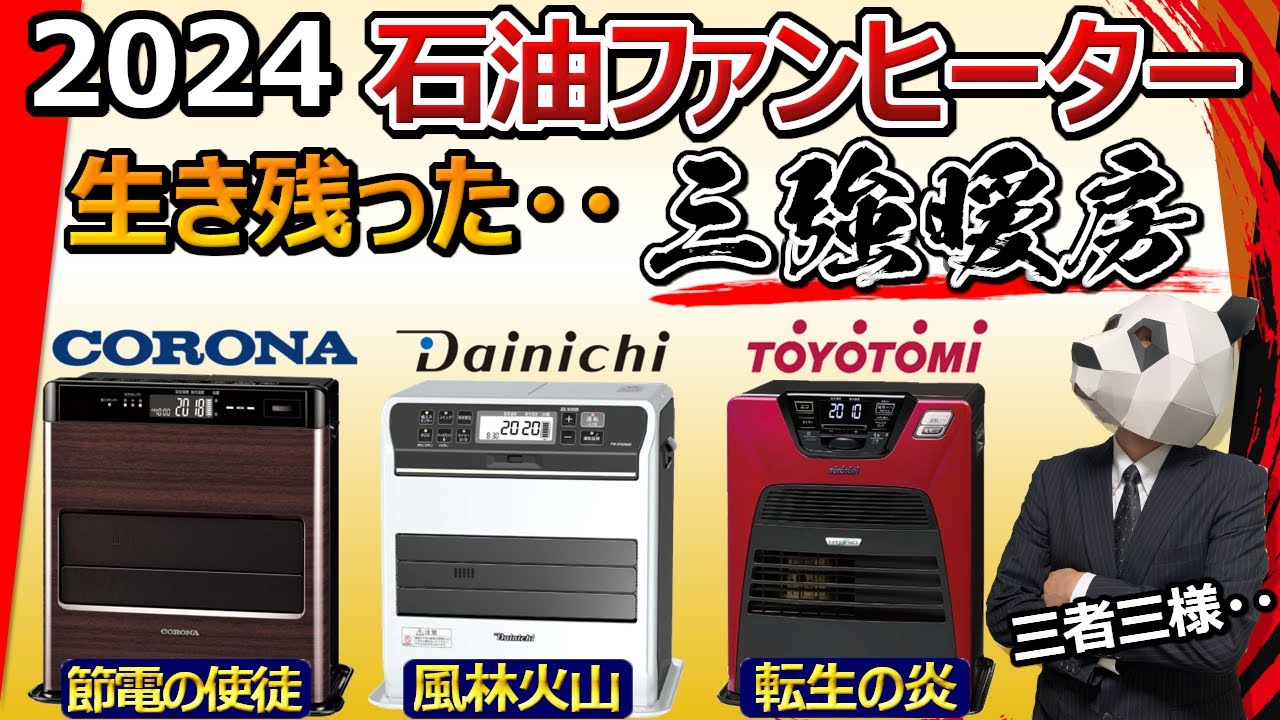 Oil fan heater 2024 recommended] What are your weaknesses? [CORONA