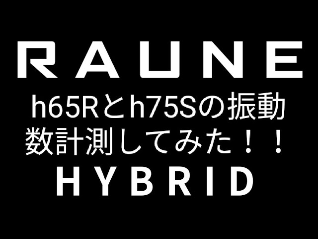 凸凹チャンネル】VOL.75 シャフトの振動数計測！ グラファイトラウネ