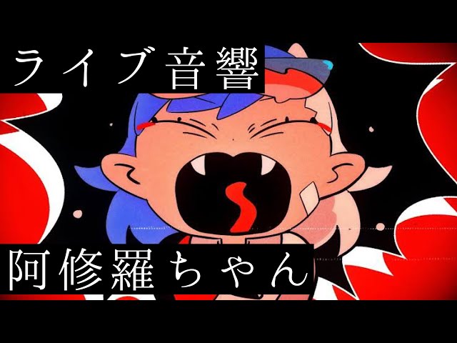 ライブ音響】Ado-阿修羅ちゃん - YouTube