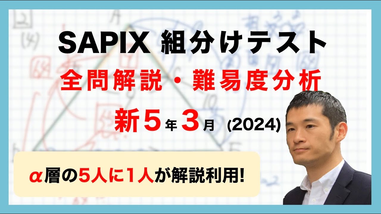 バックナンバー】サピックス新5年生 3月組分け・入室テスト 平均点