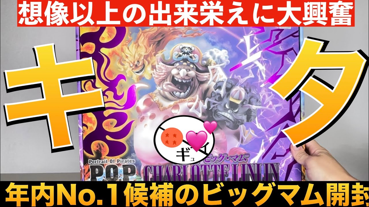 生足注意】大興奮!!P.O.P SA-MAXIMUMの大海賊ビッグマムのフィギュアが